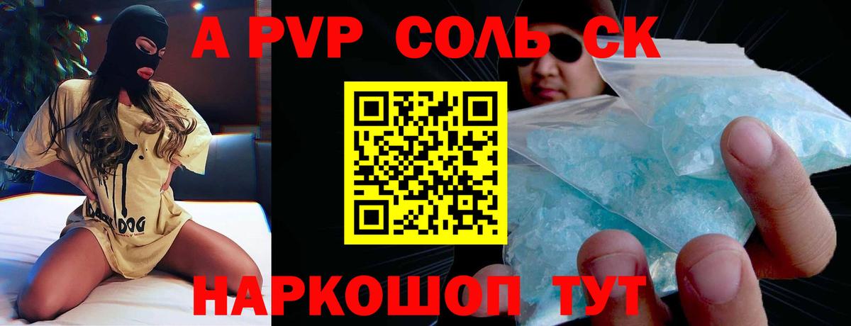 A-PVP крисы CK Железногорск
