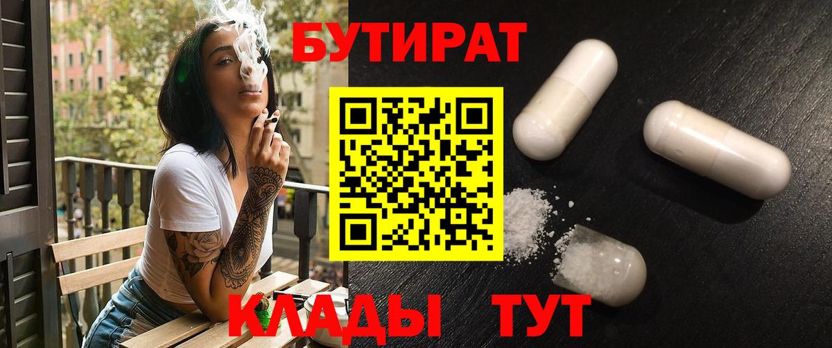 Железногорск  Бутират  Вход с VPN  Бутират 1.4BDO 