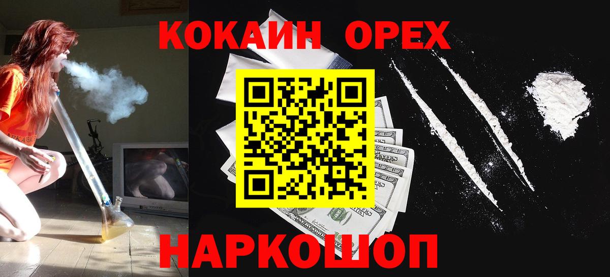 Железногорск  хочу   Cocaine  Кокаин VHQ  Вход с VPN  COCAIN 99% 