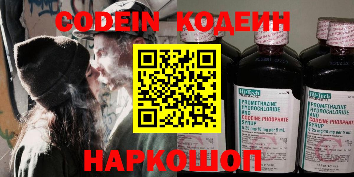 Codein напиток Lean (лин)  Кодеиновый сироп Lean Purple Drank  Вход с VPN  Железногорск 