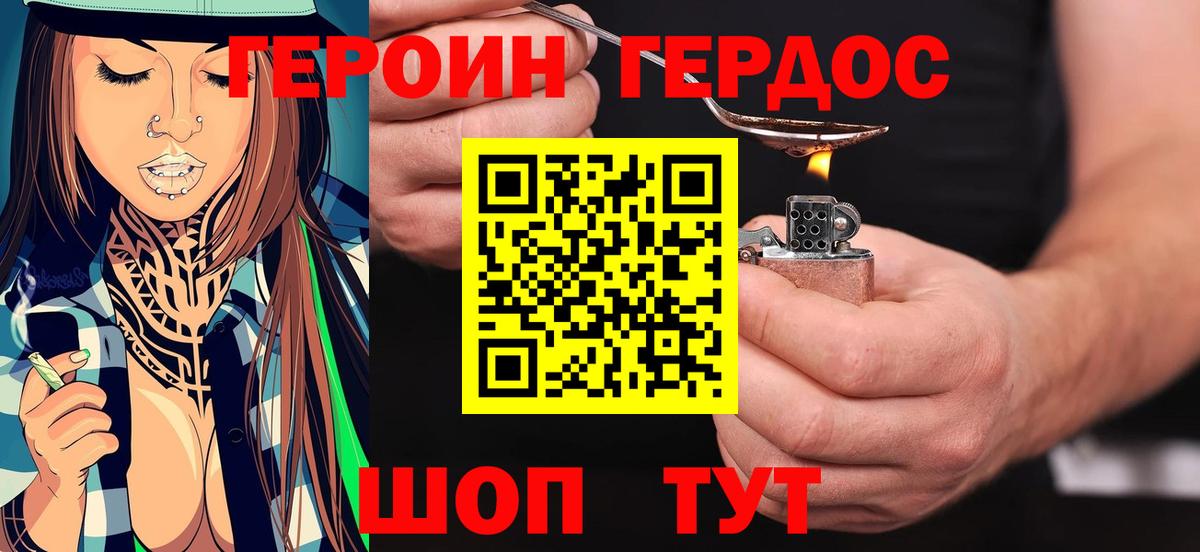 Героин VHQ Железногорск
