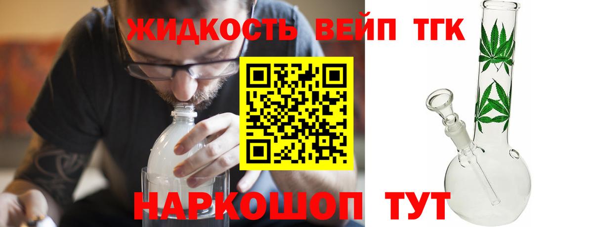 ТГК концентрат  Вход с VPN  Железногорск  Дистиллят ТГК гашишное масло 
